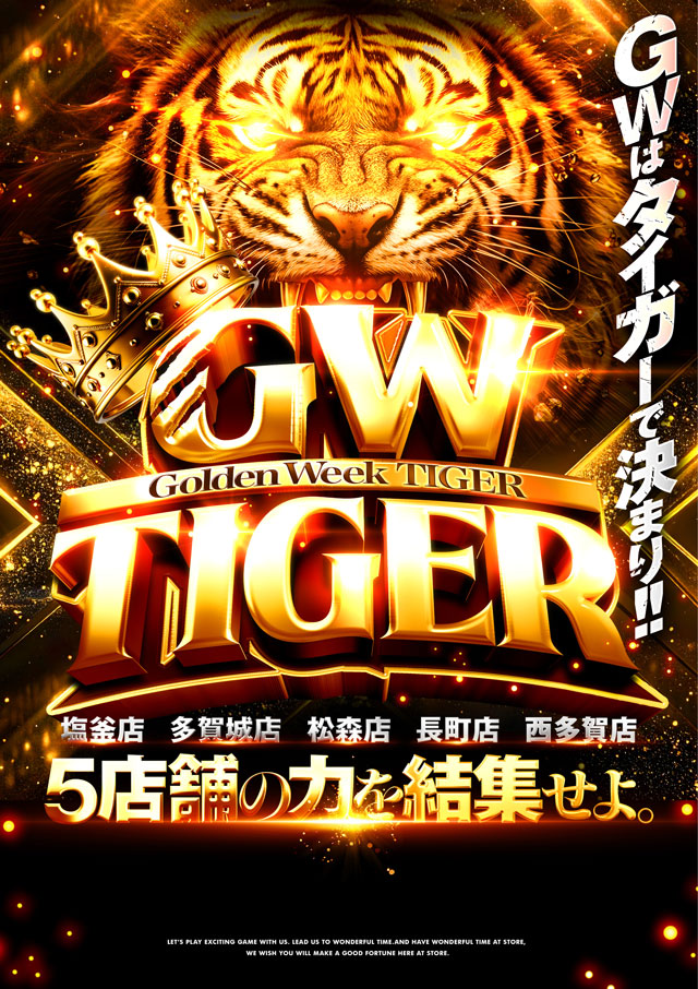 パチンコタイガー多賀城店の最新情報画像