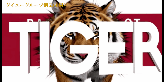 パチンコタイガー多賀城店の最新情報画像