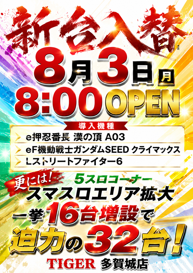 パチンコタイガー多賀城店の最新情報画像
