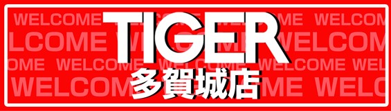 パチンコタイガー多賀城店の最新情報画像
