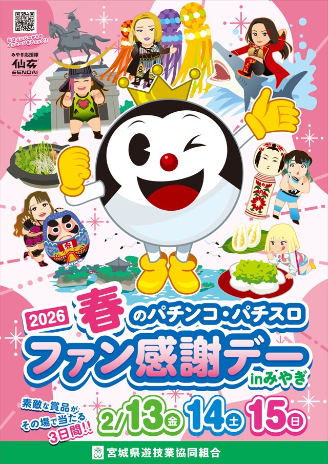 パチンコタイガー多賀城店の最新情報画像