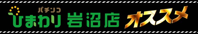 岩沼ひまわりの最新情報画像