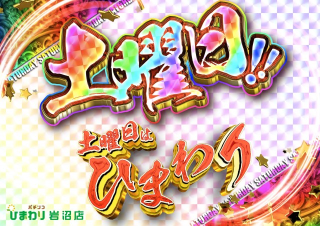 岩沼ひまわりの最新情報画像
