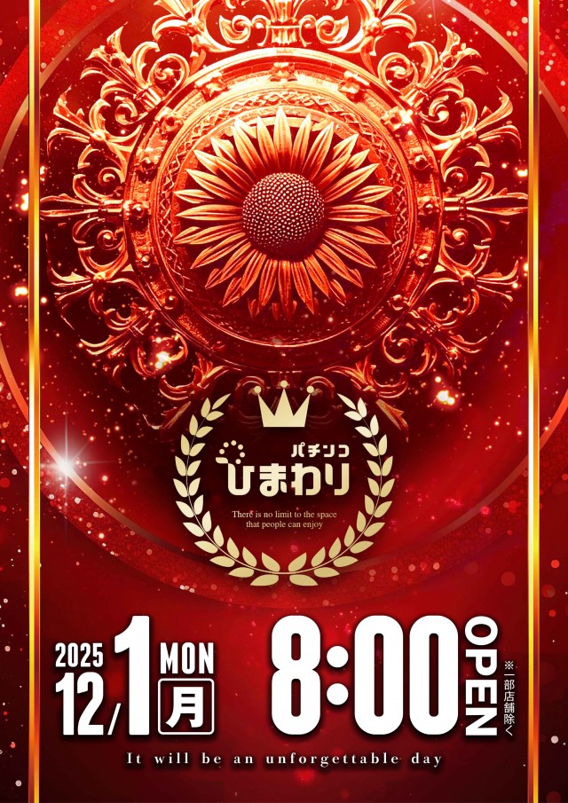 岩沼ひまわりの最新情報画像