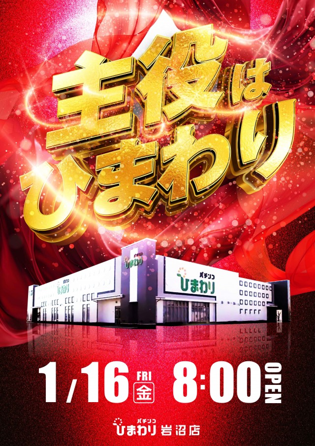 岩沼ひまわりの最新情報画像