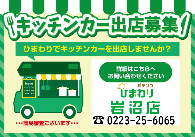 岩沼ひまわりの最新情報画像