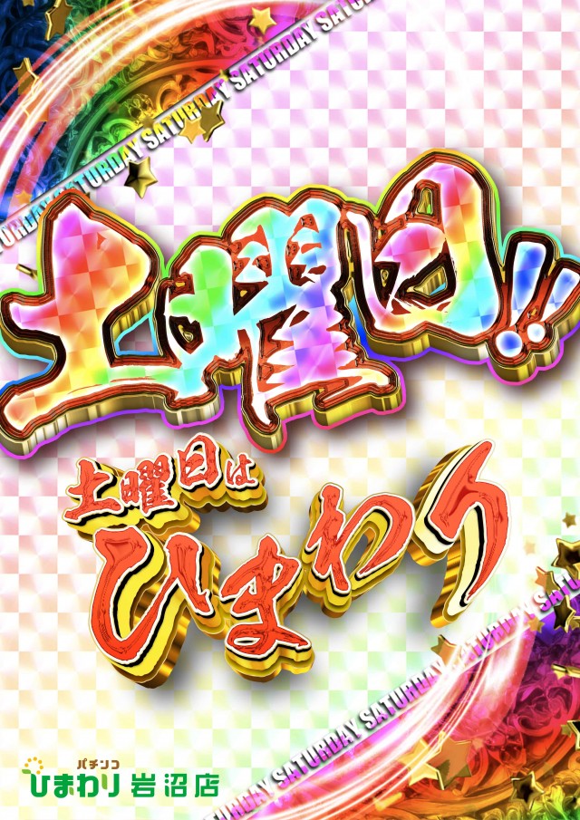 岩沼ひまわりの最新情報画像
