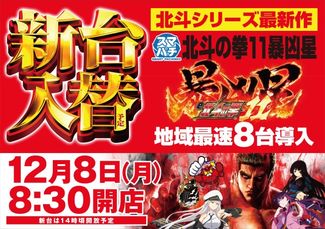 パーラーJ-遊佐沼店の最新情報画像