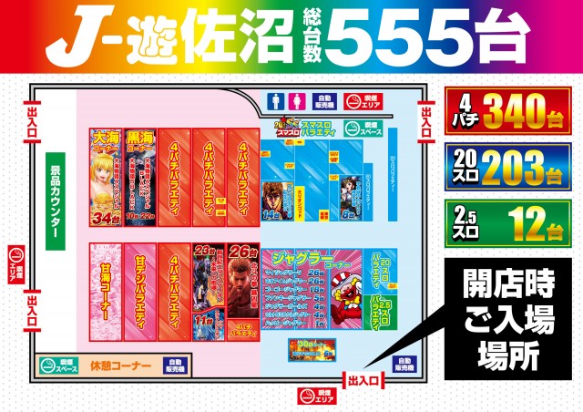 パーラーJ－遊佐沼店の最新情報画像