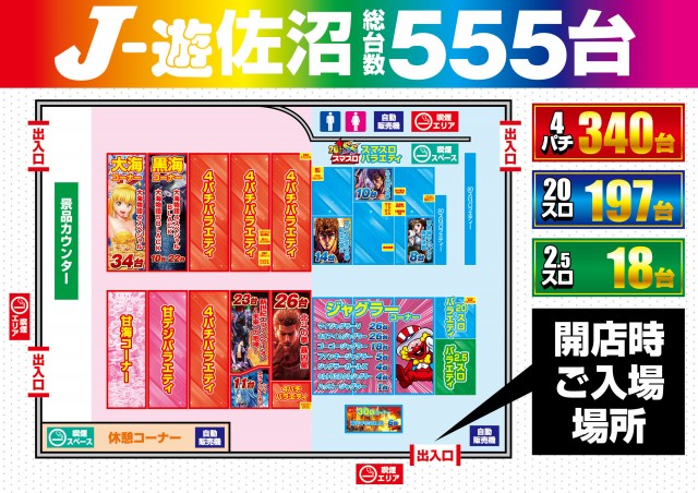 パーラーJ－遊佐沼店の最新情報画像