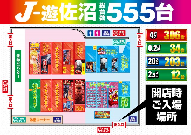 パーラーJ－遊佐沼店の最新情報画像