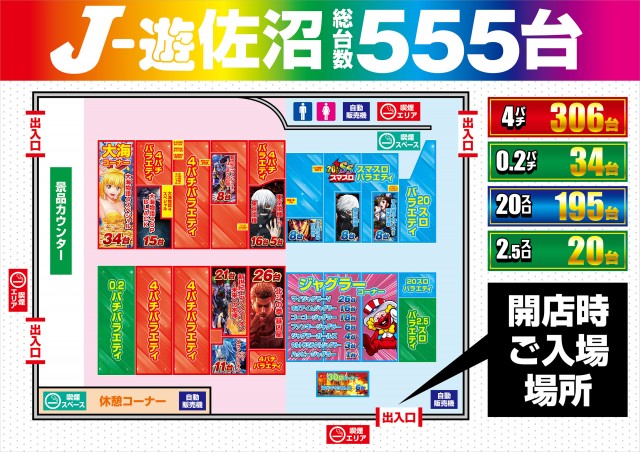 パーラーJ－遊佐沼店の最新情報画像