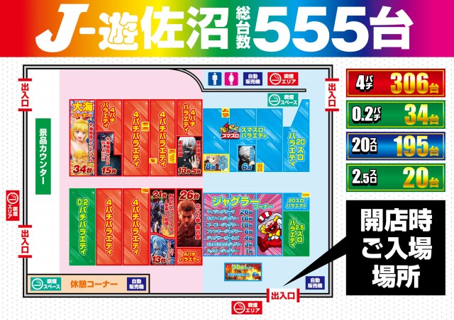 パーラーJ－遊佐沼店の最新情報画像