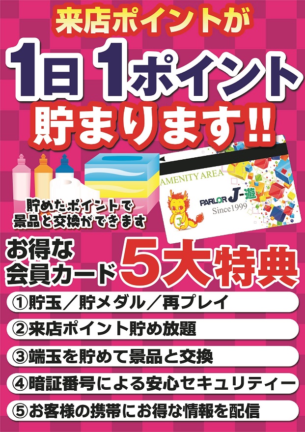 パーラーJ-遊佐沼店の最新情報画像