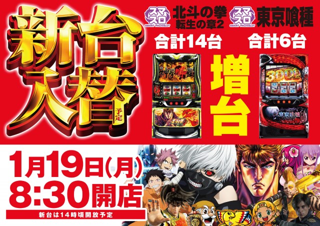 パーラーJ－遊佐沼店の最新情報画像