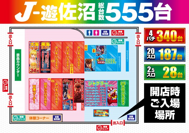 パーラーJ－遊佐沼店の最新情報画像