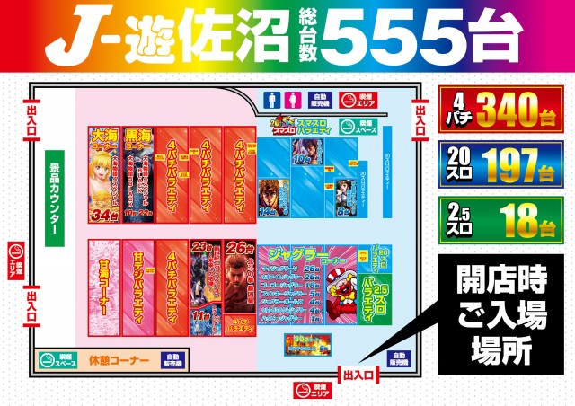 パーラーJ－遊佐沼店の最新情報画像