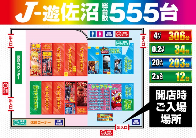 パーラーJ－遊佐沼店の最新情報画像