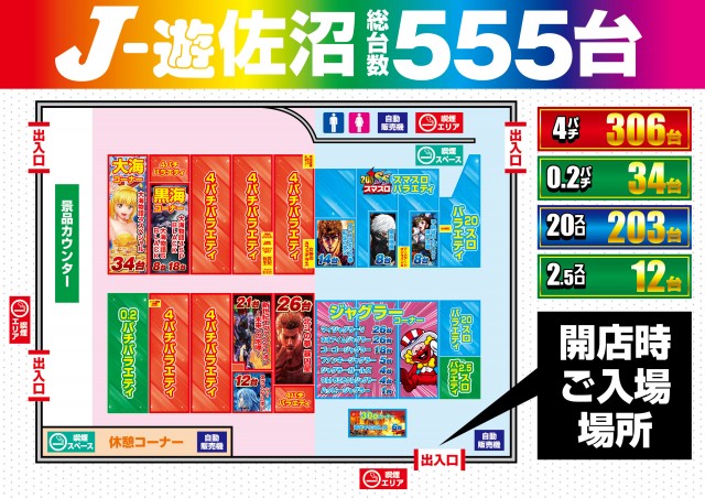 パーラーJ-遊佐沼店の最新情報画像