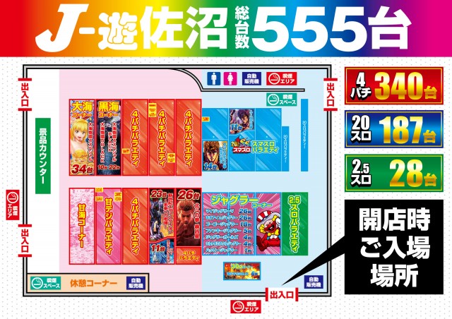 パーラーJ－遊佐沼店の最新情報画像