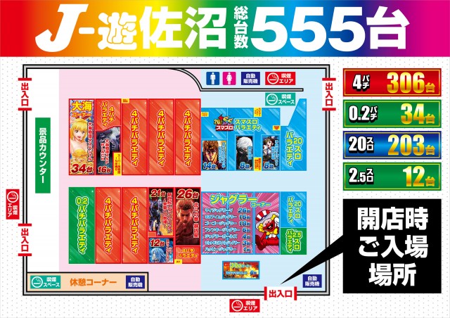 パーラーJ－遊佐沼店の最新情報画像