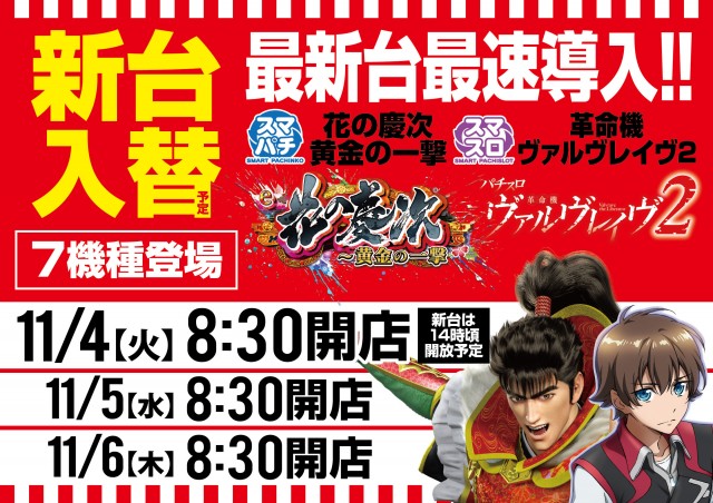 パーラーJ-遊佐沼店の最新情報画像