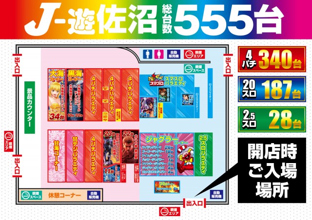 パーラーJ-遊佐沼店の最新情報画像