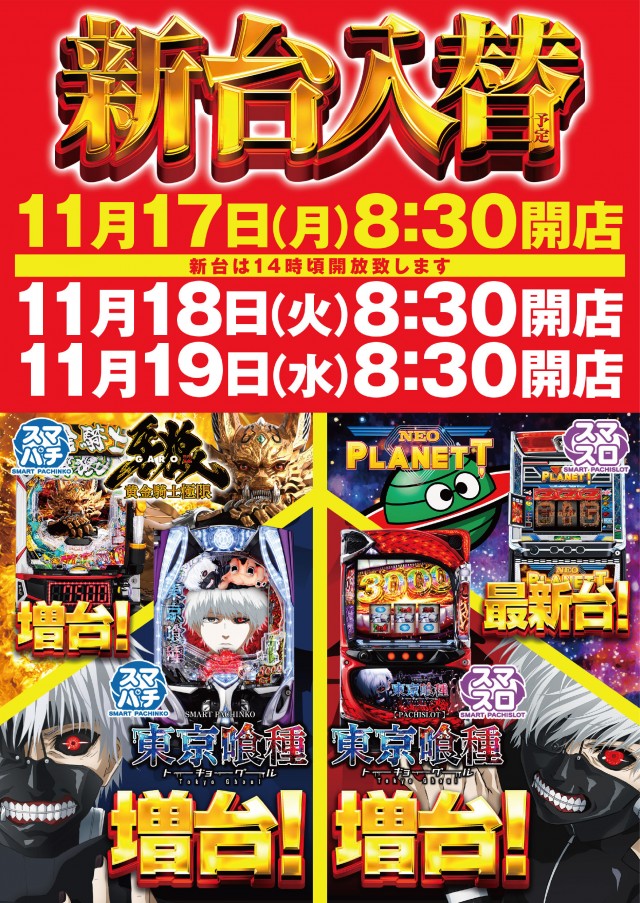 パーラーJ-遊佐沼店の最新情報画像