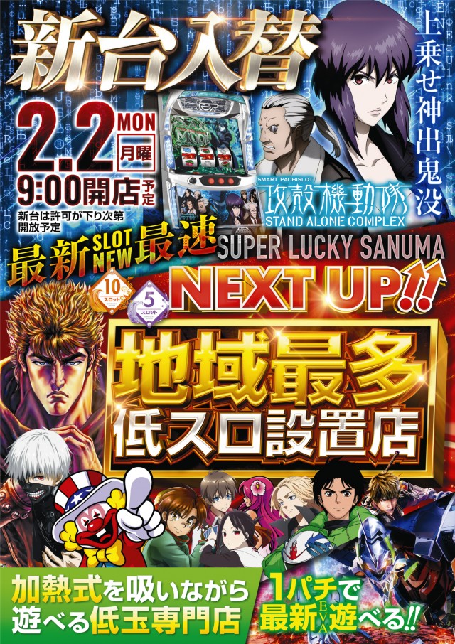 スーパーラッキー佐沼店の最新情報画像