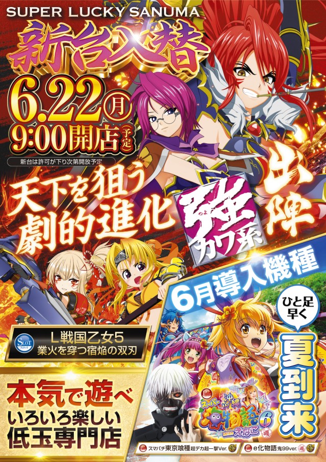 スーパーラッキー佐沼店の最新情報画像