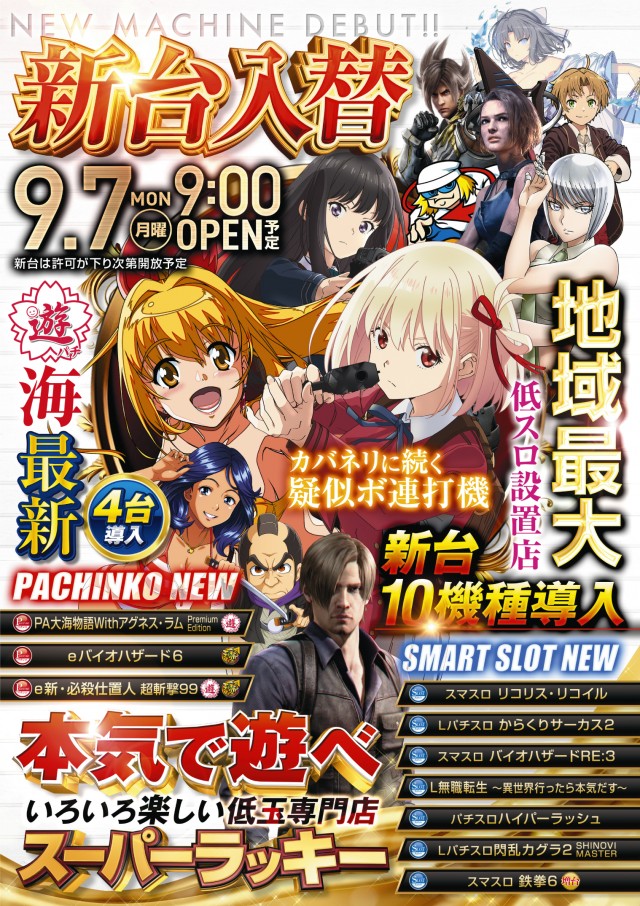 スーパーラッキー佐沼店の最新情報画像