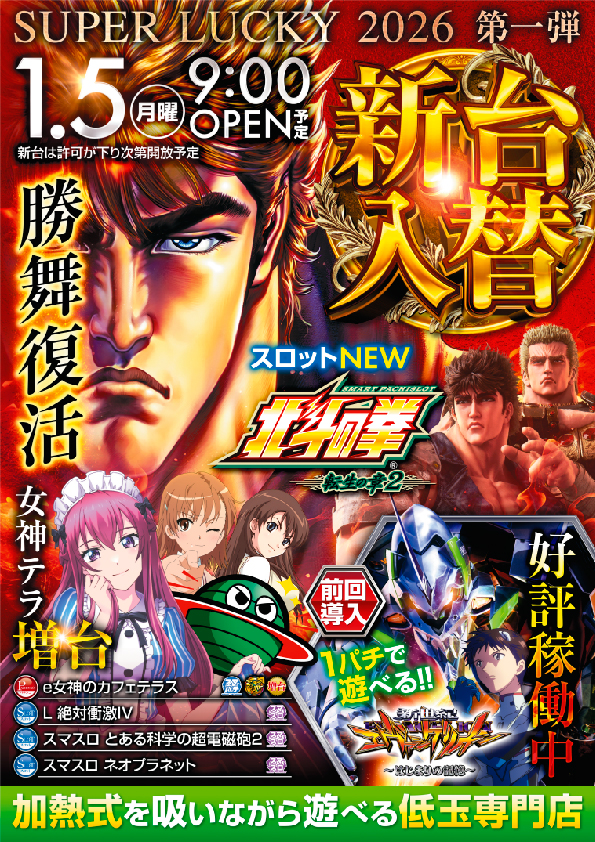 スーパーラッキー佐沼店の最新情報画像