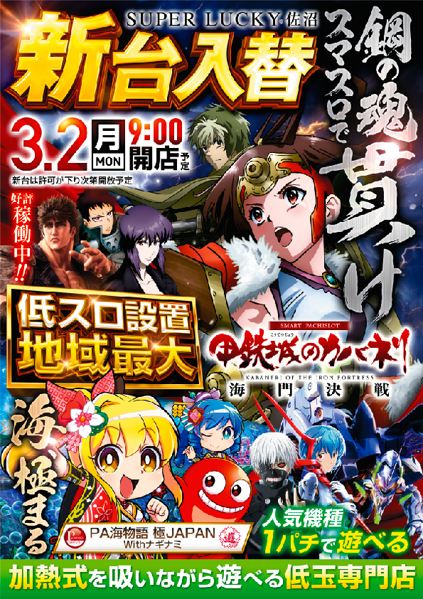 スーパーラッキー佐沼店の最新情報画像