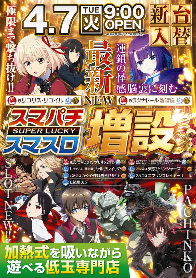 スーパーラッキー佐沼店の最新情報画像