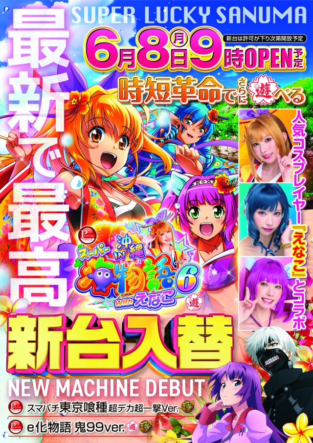 スーパーラッキー佐沼店の最新情報画像
