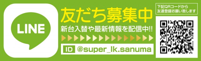 スーパーラッキー佐沼店の最新情報画像