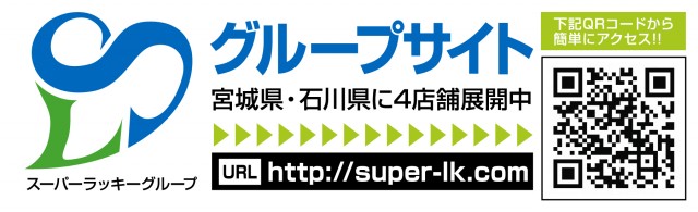 スーパーラッキー佐沼店の最新情報画像