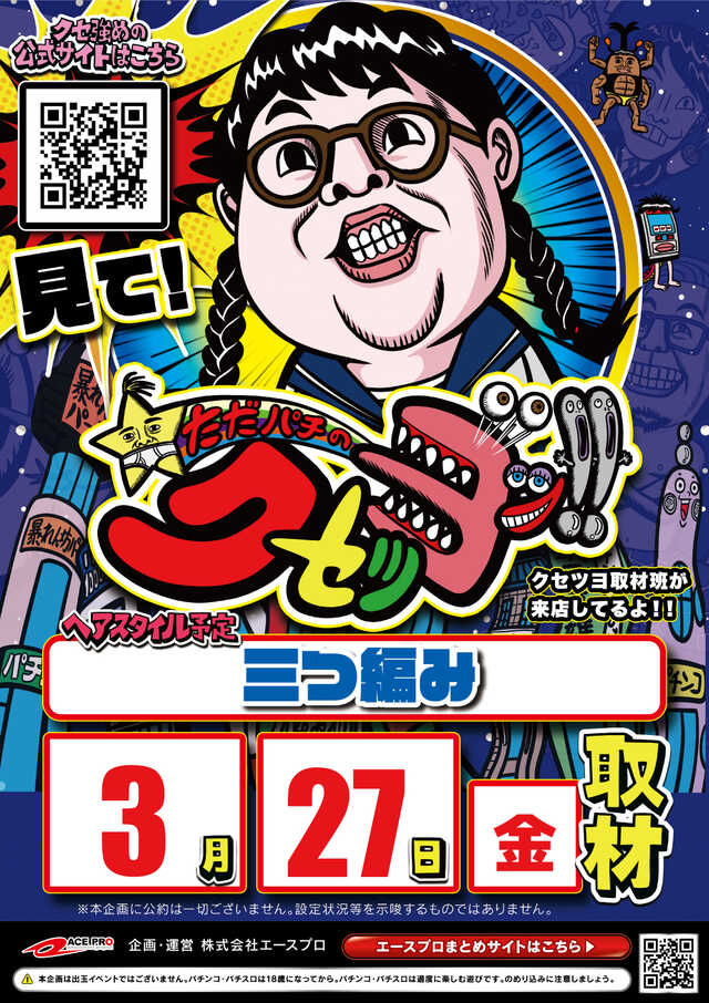 ARISE DAIAN 築館店の最新情報画像