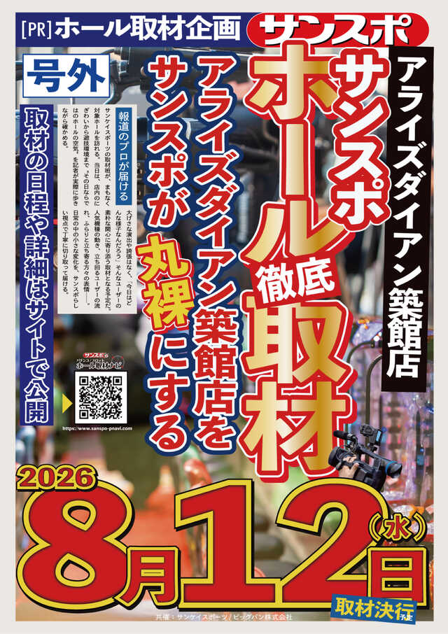 ARISE DAIAN 築館店の最新情報画像