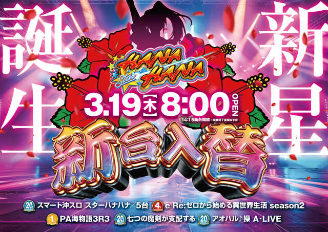 ARISE DAIAN 築館店の最新情報画像