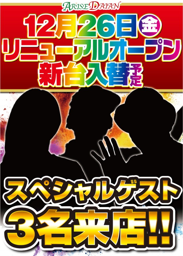 ARISE DAIAN 築館店の最新情報画像