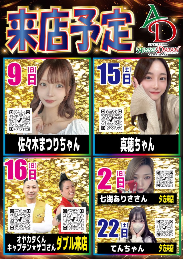 ARISE DAIAN 築館店の最新情報画像