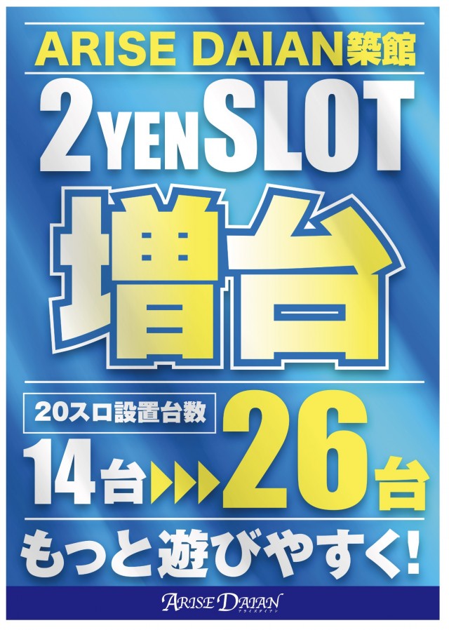 ARISE DAIAN 築館店の最新情報画像