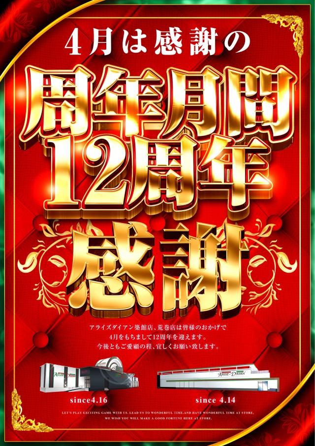 ARISE DAIAN 築館店の最新情報画像