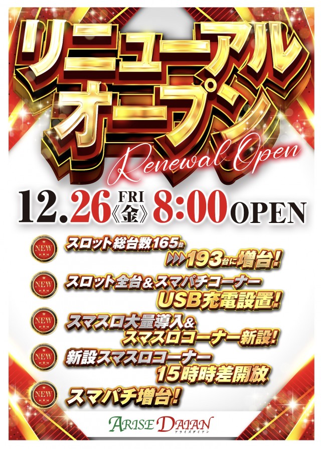 ARISE DAIAN 築館店の最新情報画像