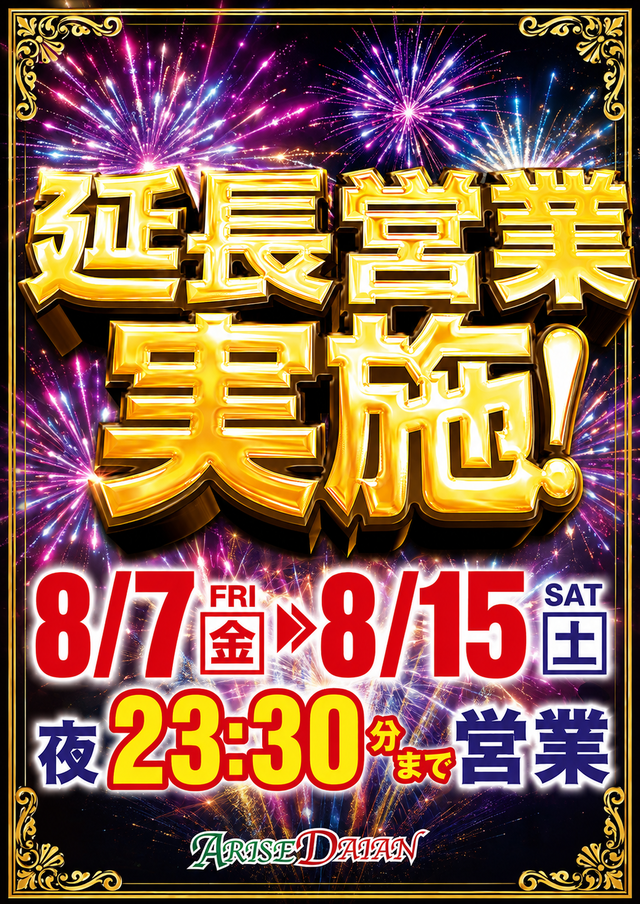 ARISE DAIAN 築館店の最新情報画像