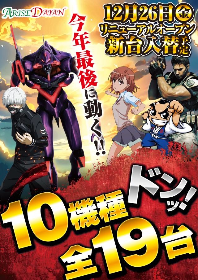 ARISE DAIAN 築館店の最新情報画像