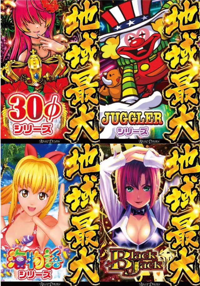 ARISE DAIAN 築館店の最新情報画像