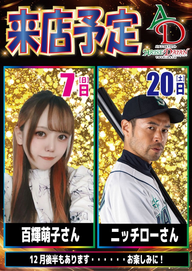 ARISE DAIAN 築館店の最新情報画像