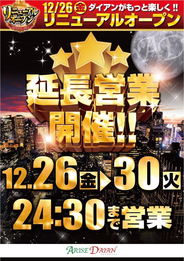 ARISE DAIAN 築館店の最新情報画像